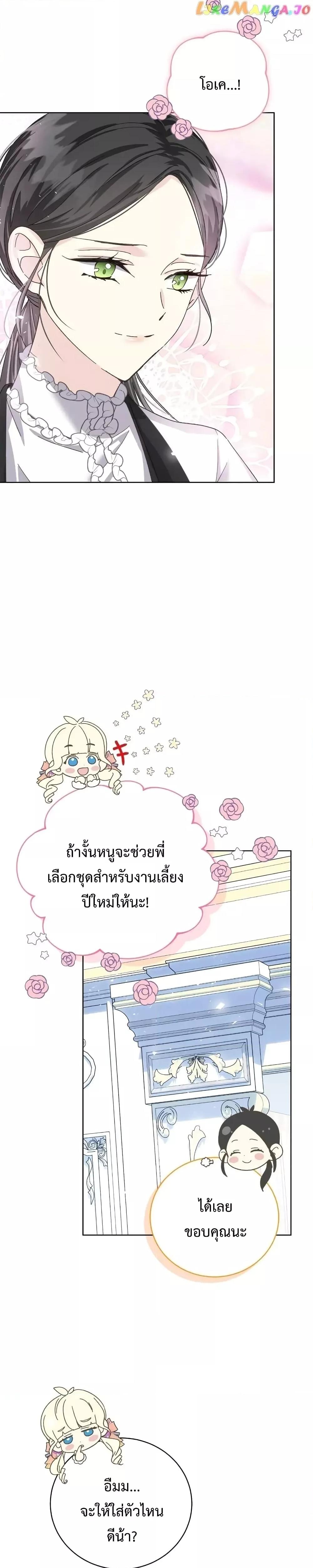 I Grabbed the Tyrant’s Heart ตอนที่ 16 (18)