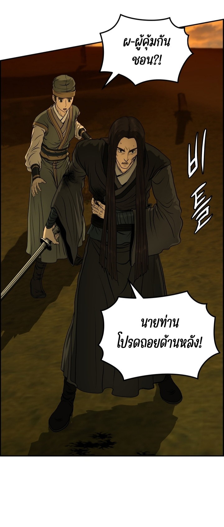 Blade of Winds and Thunders 27 (46)
