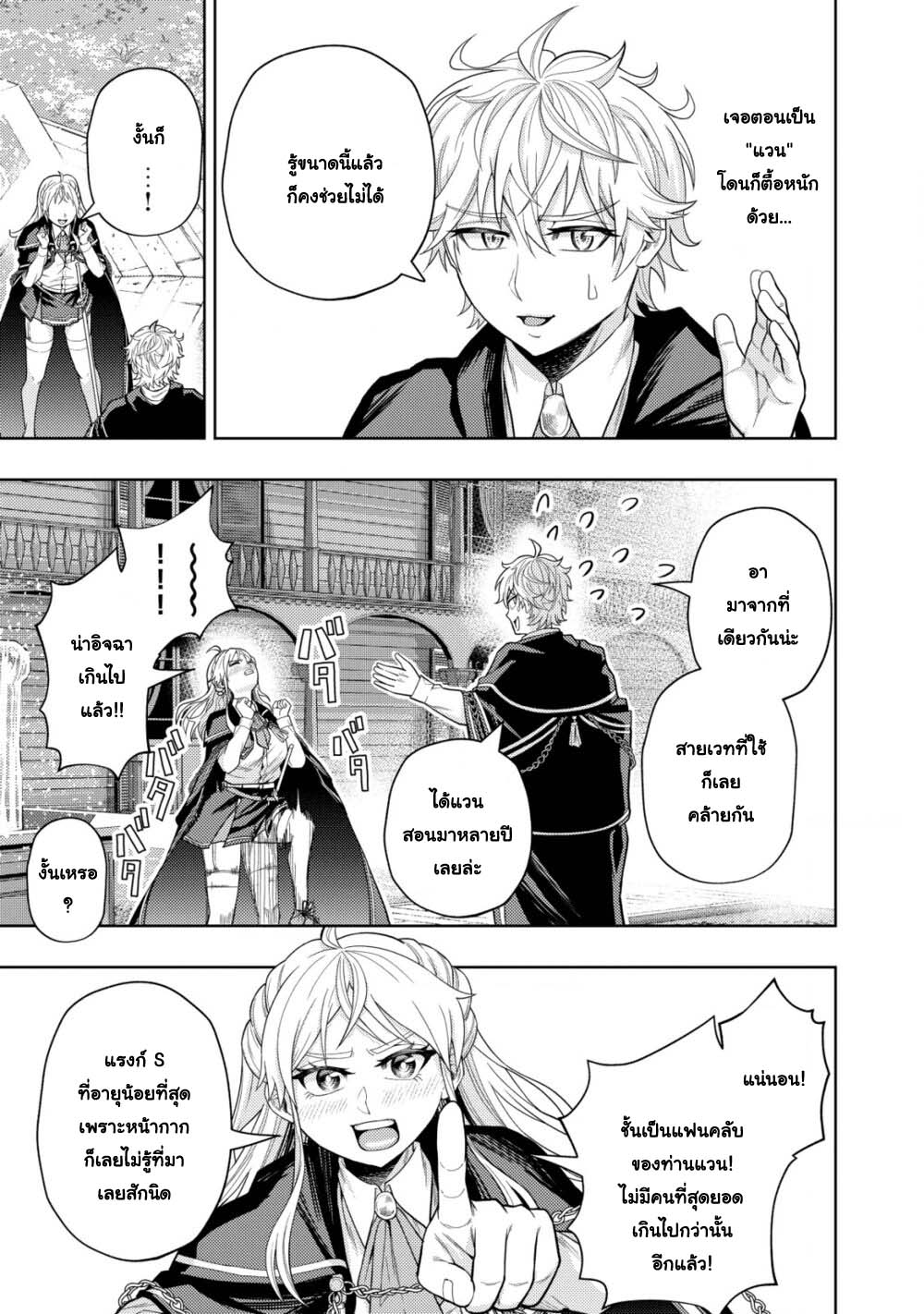 Kaminari Mikado To Yobareta 6 (3)