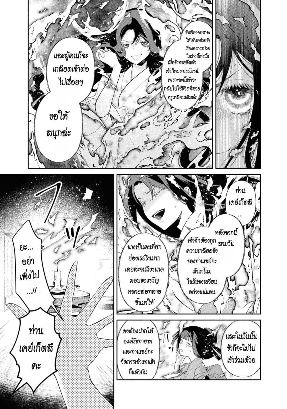 Futsutsuka na Akujo dewa Gozaimasu ga – Suuguu Chouso Torikae Den ตอนที่ 7 (3)