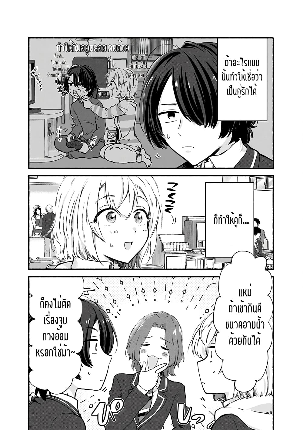 Nee, Mou Isso ตอนที่ 6 (13)