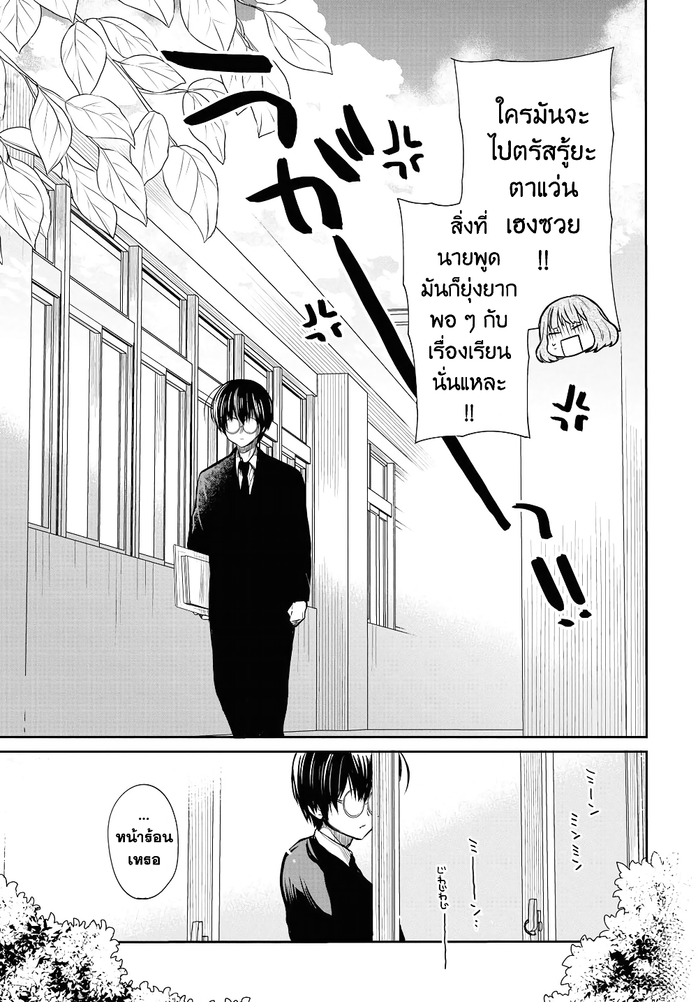 1 nen A gumi no Monster ตอนที่ 12 (19)