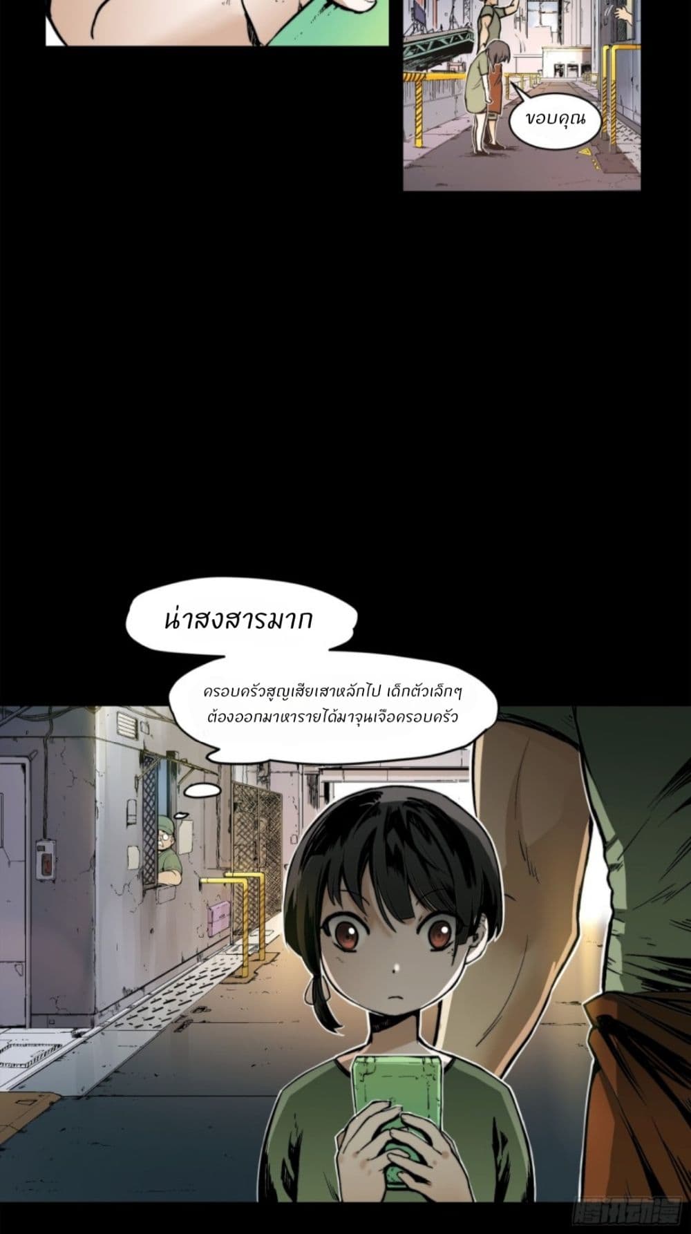 Legend of Star General Spin off ตอนที่ 1 (36)