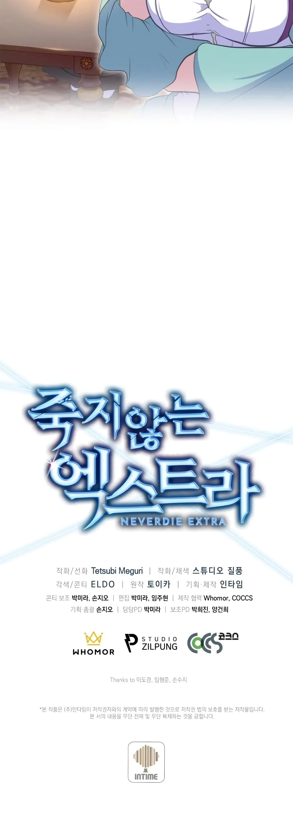 Never Die Extra 12 61