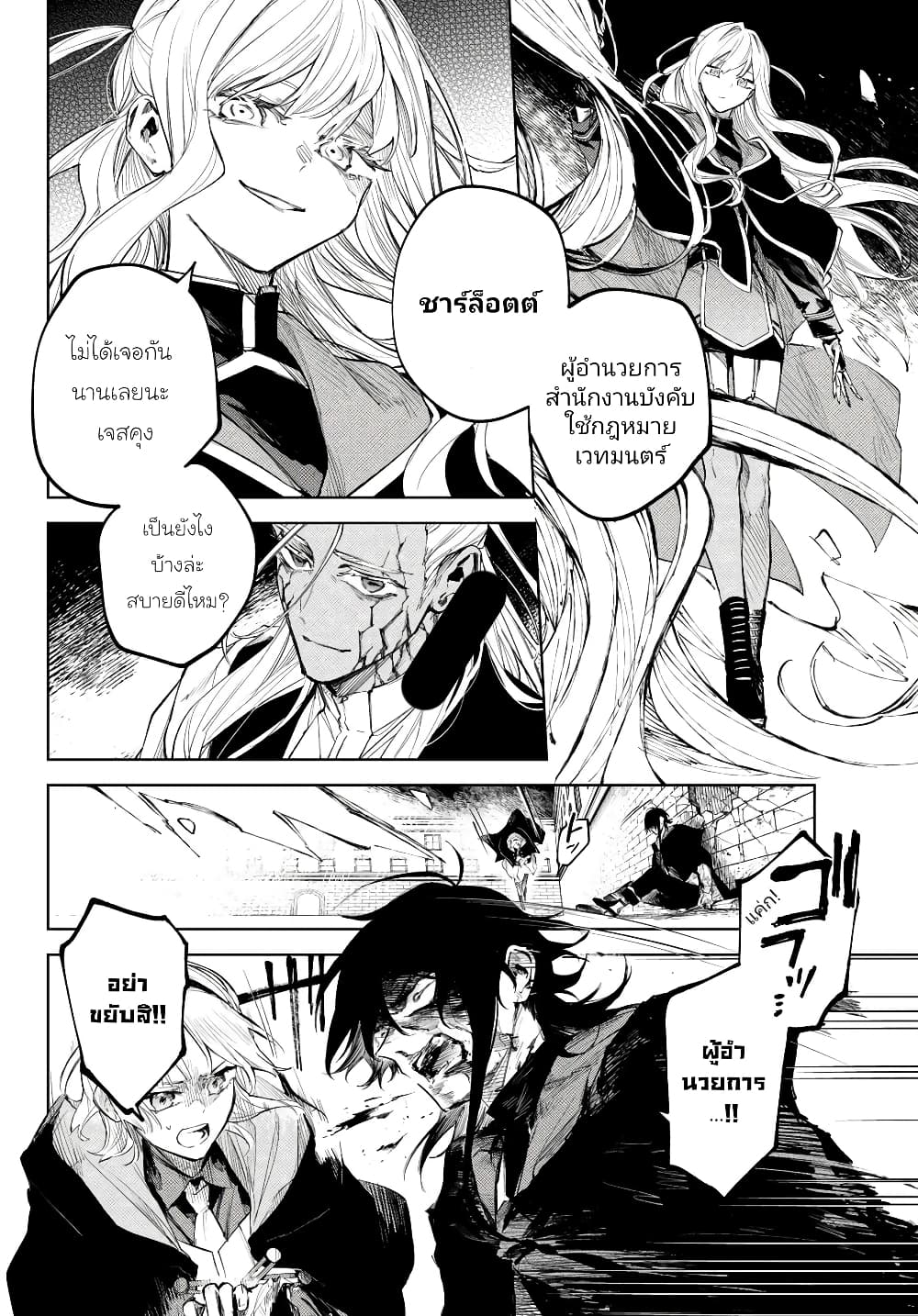 Danzai no Majutsugari ตอนที่ 8 (23)