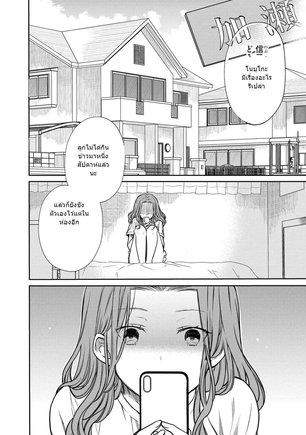 1 nen A gumi no Monster ตอนที่ 21 (3)