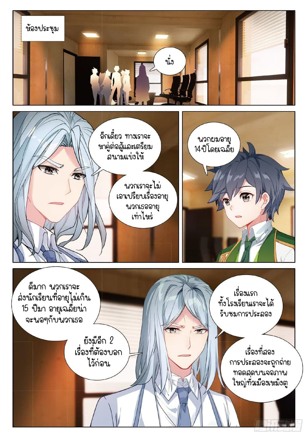 Douluo Dalu 3 The Legend of the Dragon King ตอนที่ 265 (3)