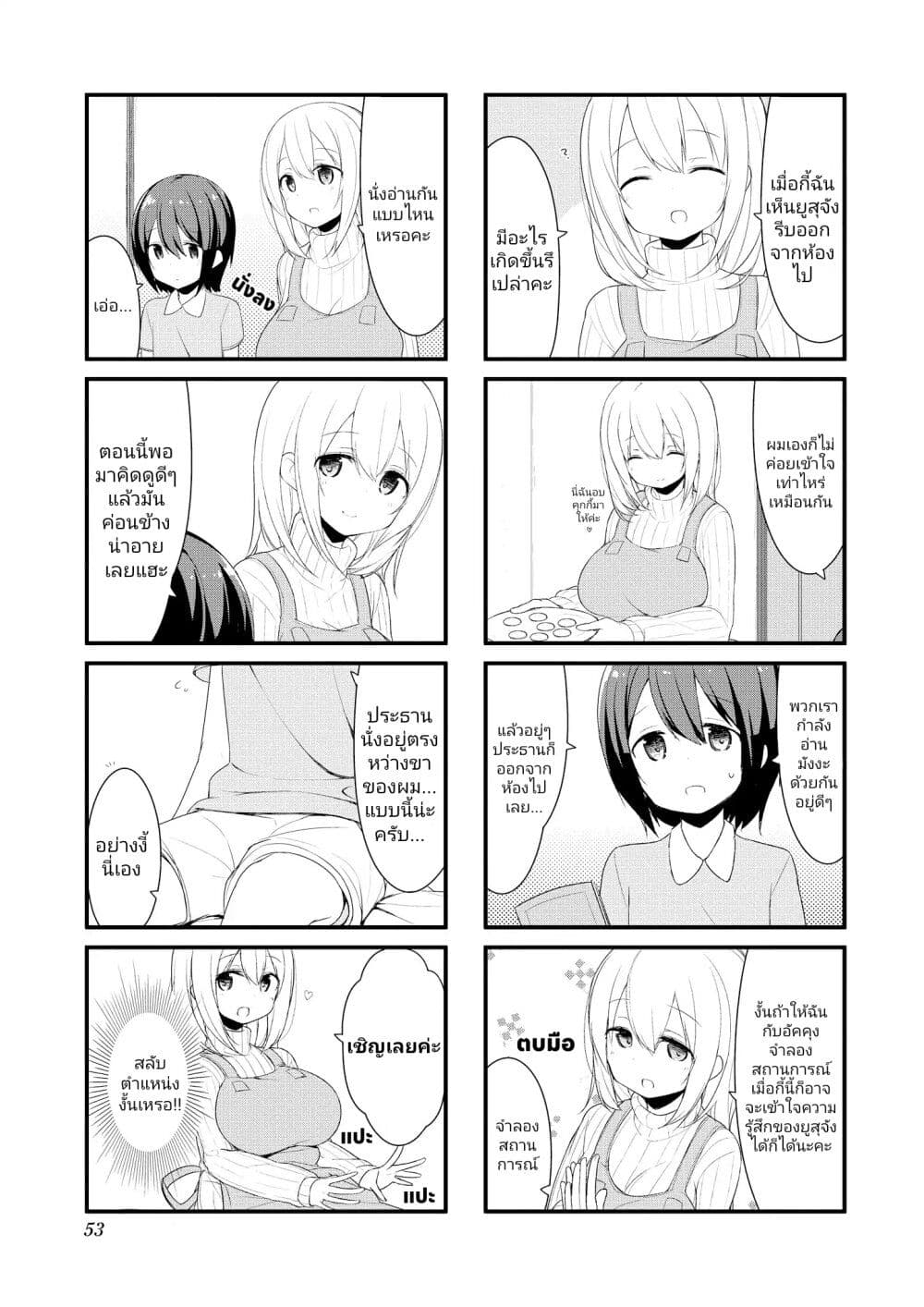 Sunoharasou No Kanrinin San 5 (7)