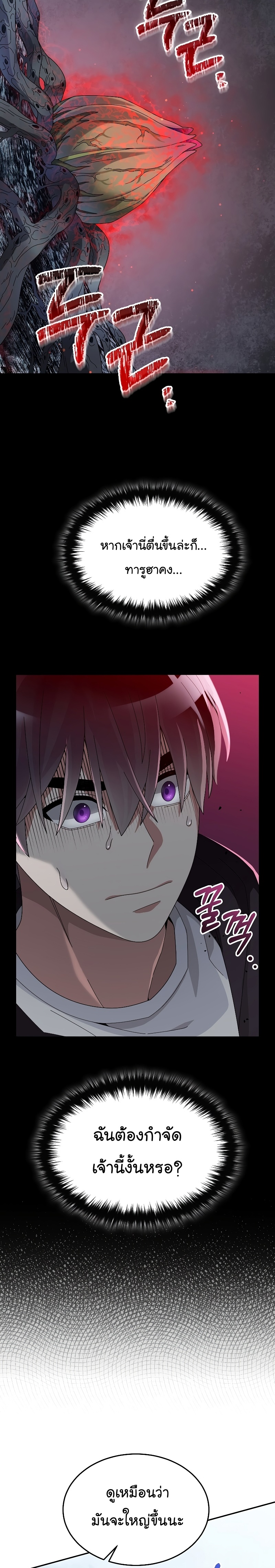 The Newbie Is Too Strong ตอนที่54 (17)