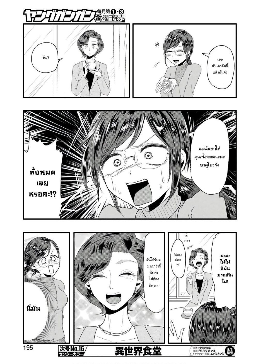 Yakumo san wa Edzuke ga Shitai 43 11