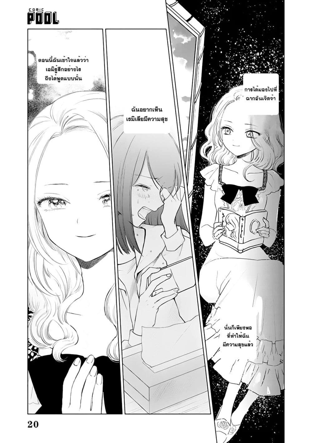 Akuyaku Reijou no Naka no Hito ตอนที่ 1.2 (20)