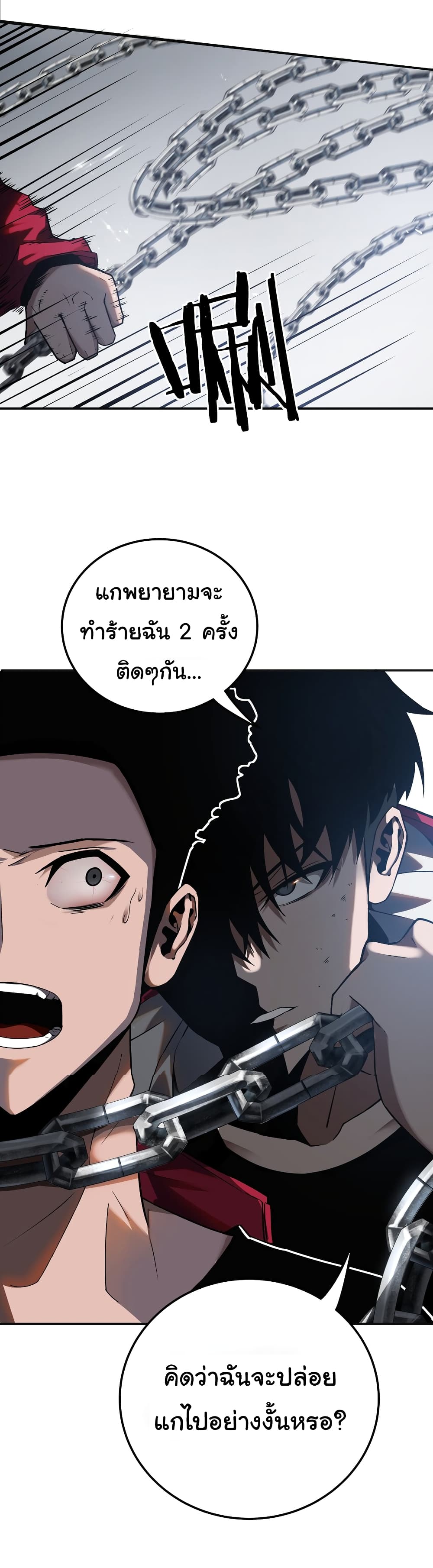 Riding on the Brink of Annihilation ตอนที่ 13 (28)