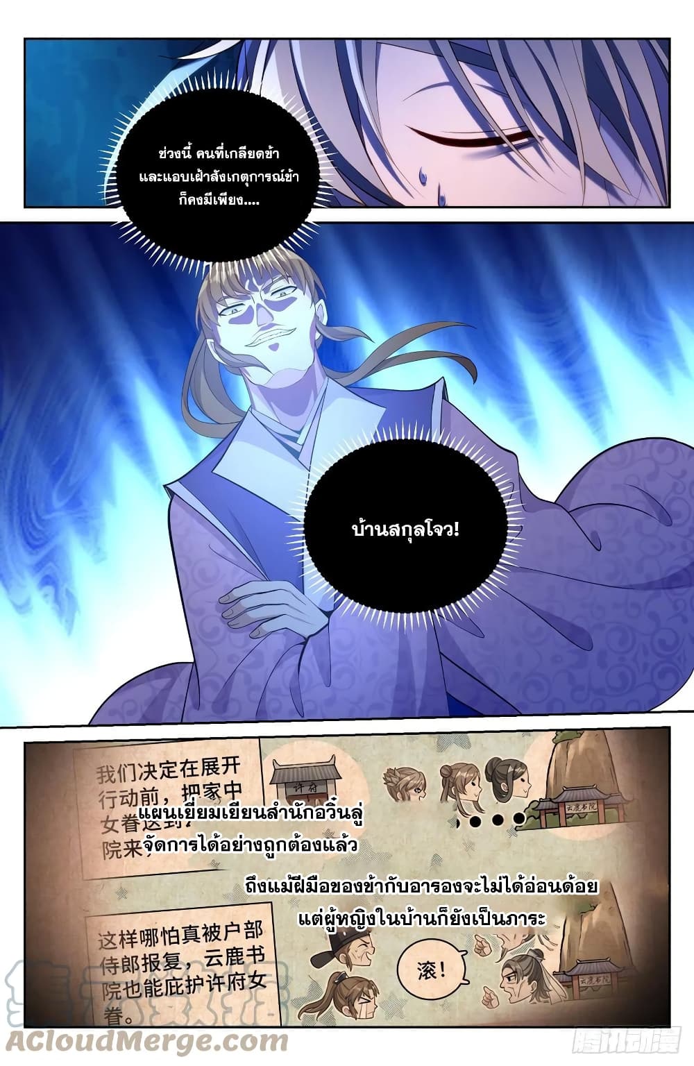 Nightwatcher ตอนที่ 63 (5)