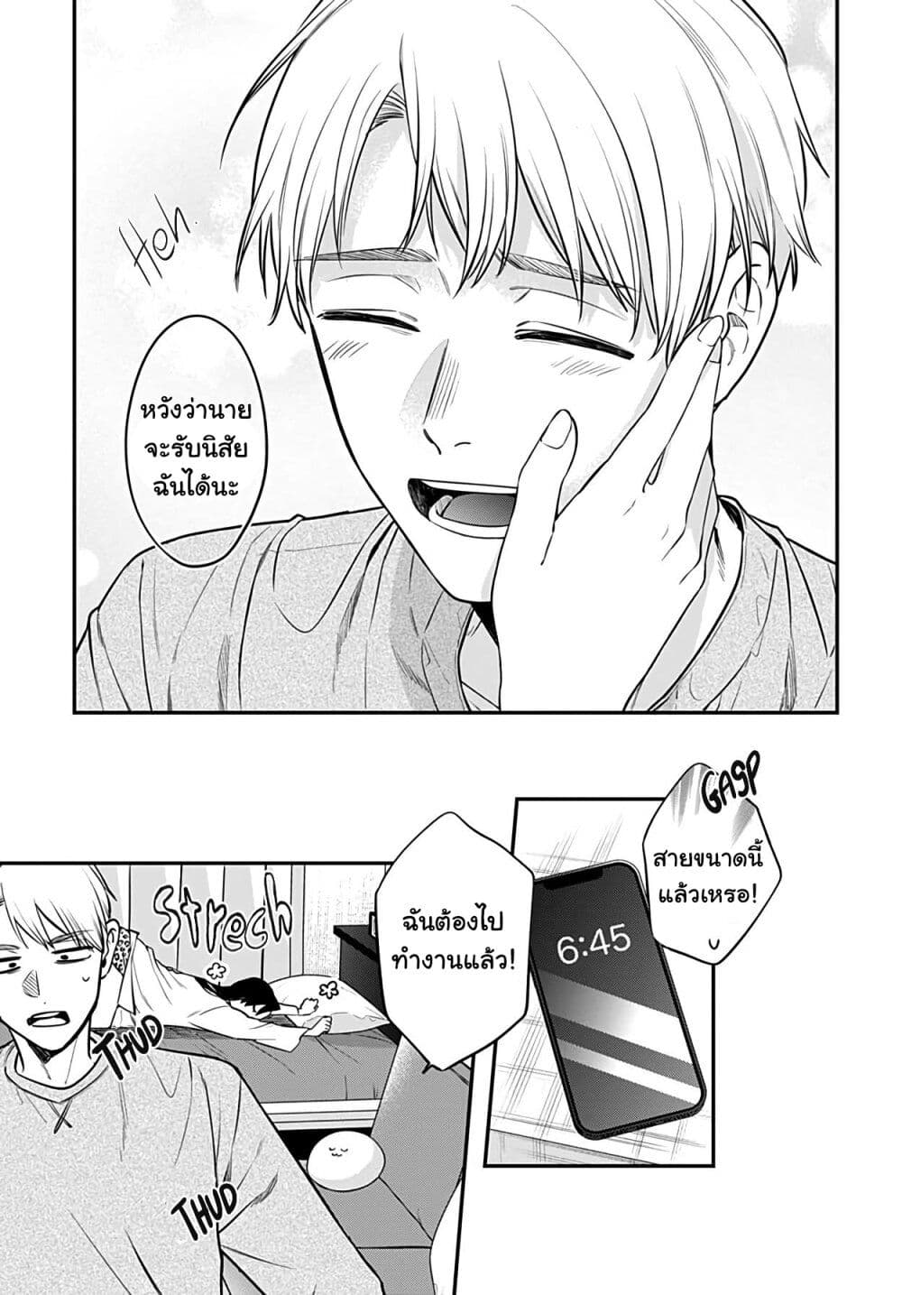 Mi chan wa Kawaretai ตอนที่ 6 (21)