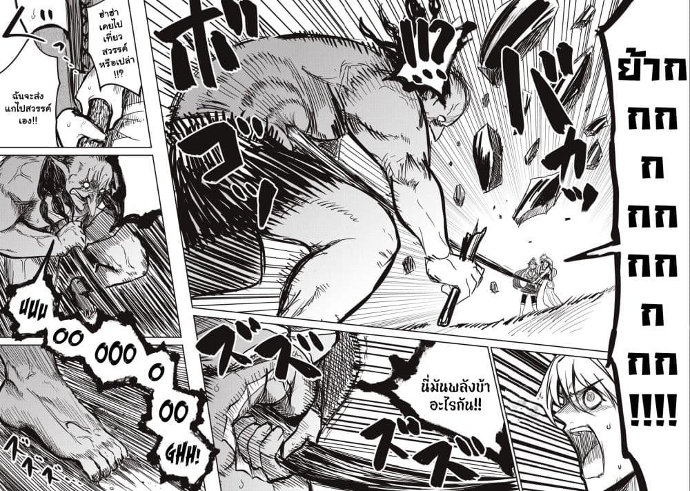 Tensei Gotoki de ตอนที่ 4.2 (5)