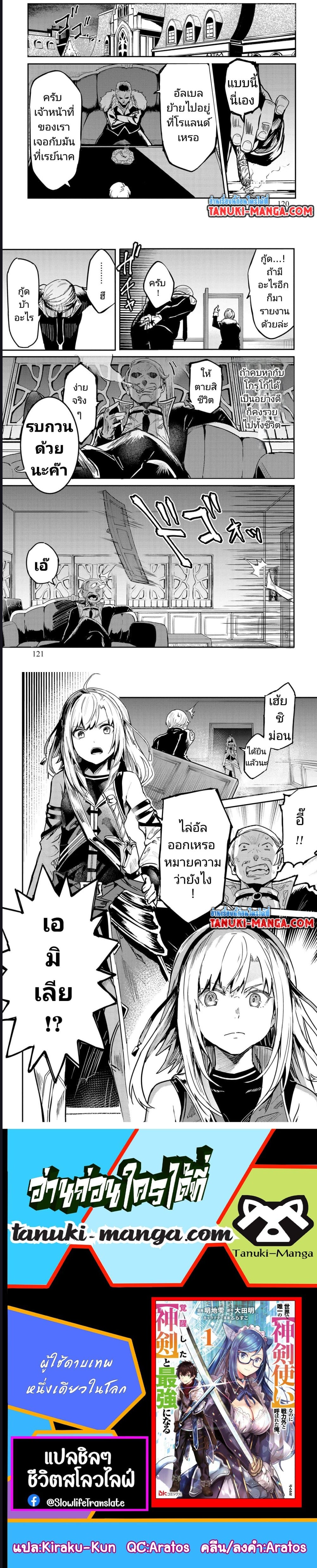 Sekai de Yuiitsu no (Shinken Zukai) ตอนที่ 5 (6)