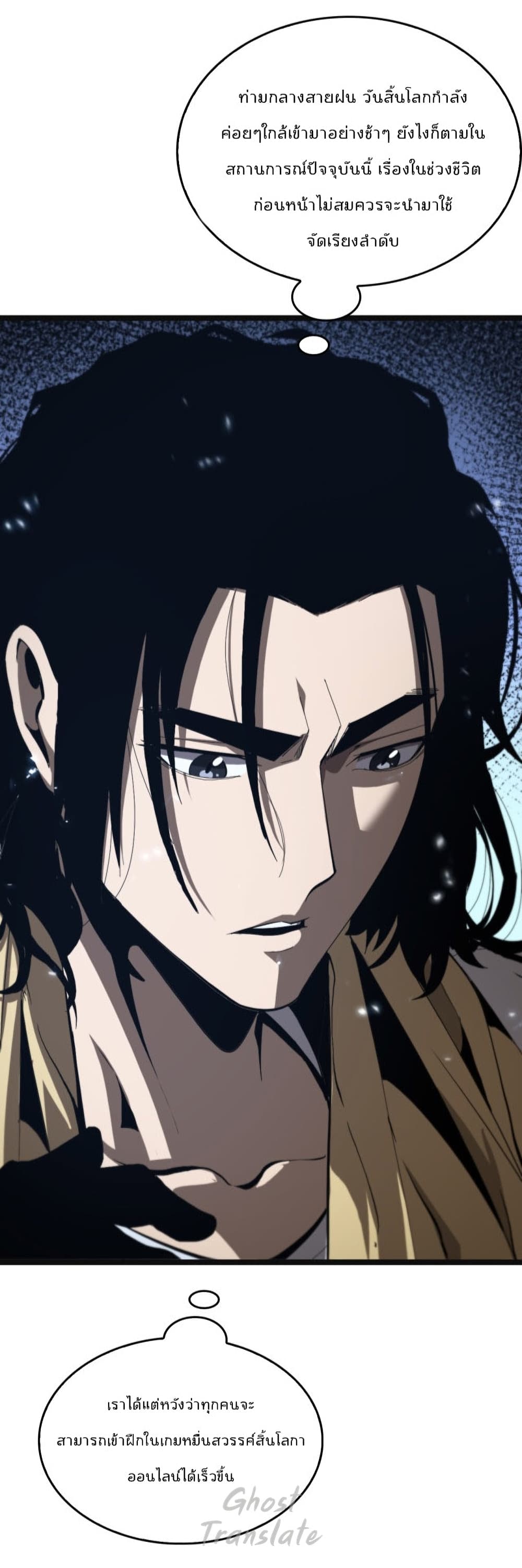 World’s Apocalypse Online ตอนที่ 126 (49)