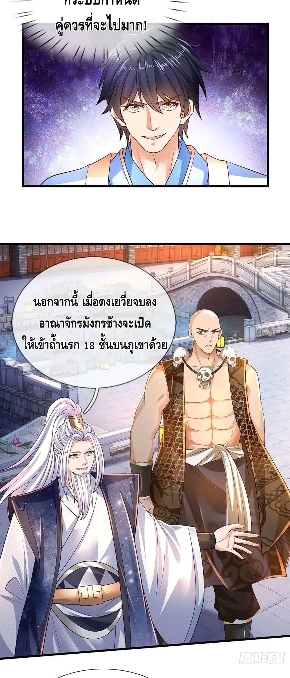 Opening to Supreme Dantian ตอนที่ 160 (15)