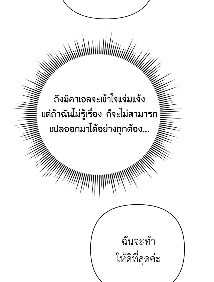 I Became the Tyrant’s Translator 18 048