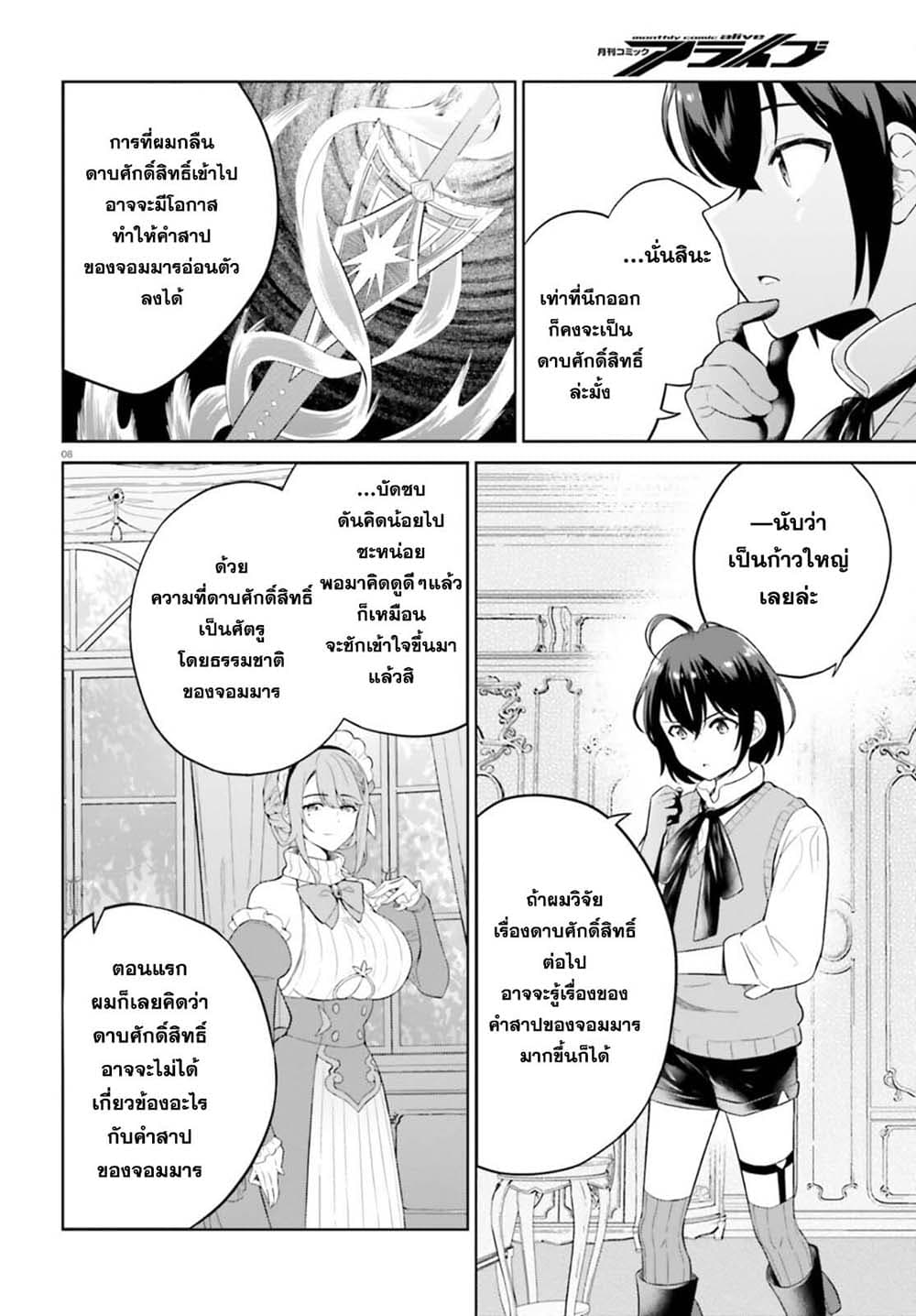 Shindou Yuusha to Maid Onee san ตอนที่ 16 (8)
