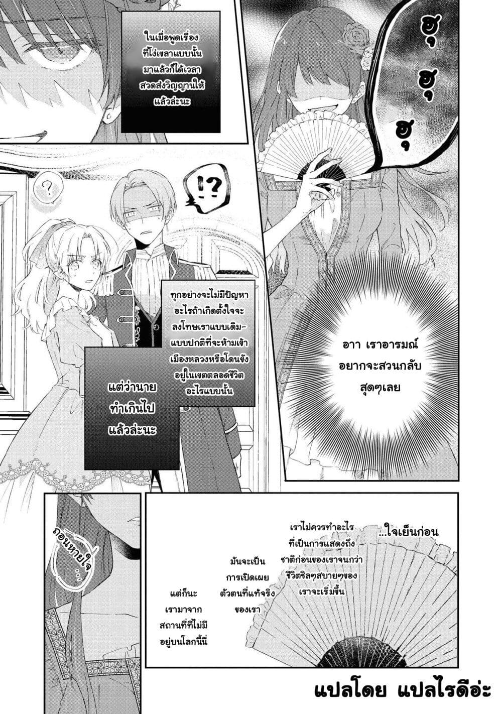 Though I May Be a Villainess, I’ll Show You I Can Obtain Happiness ตอนที่ 21.1 (15)