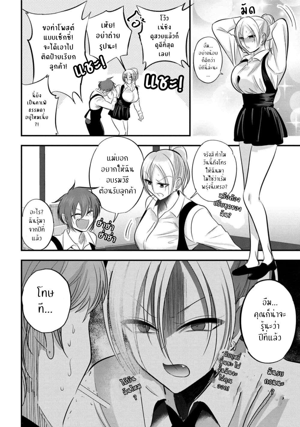 Kaette kudasai! Akutsu san 136 2