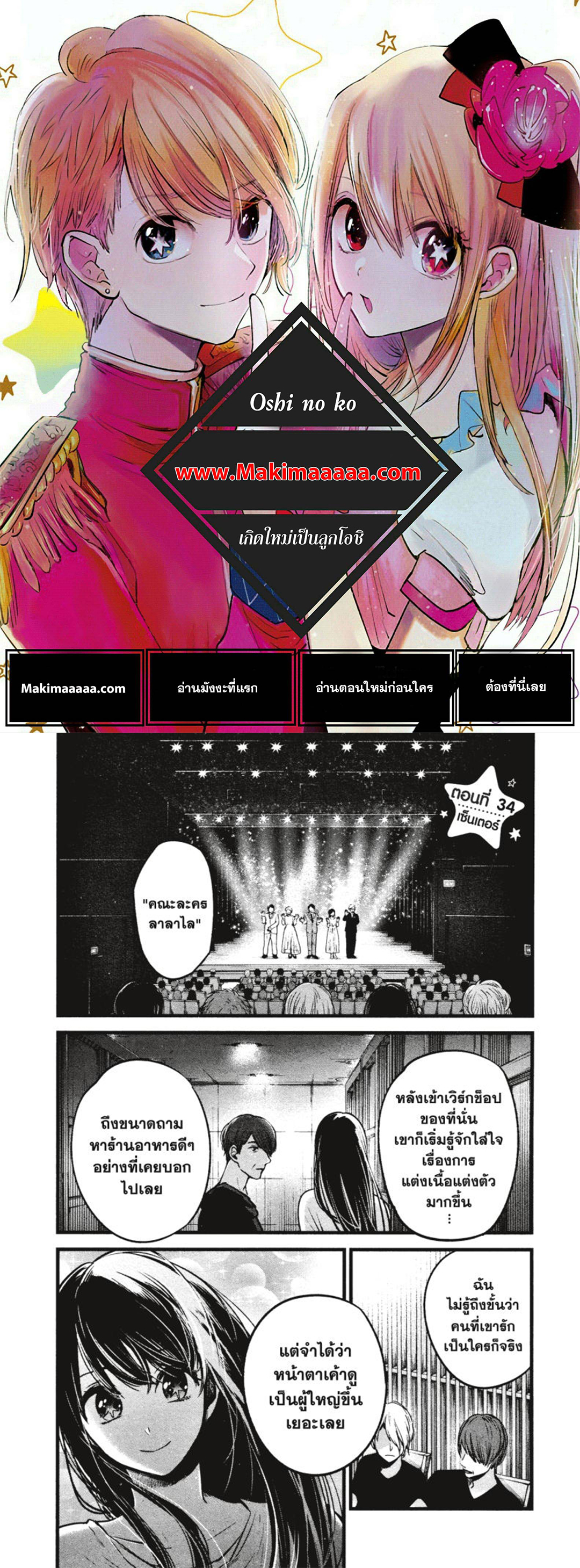Oshi no Ko 34 (1)