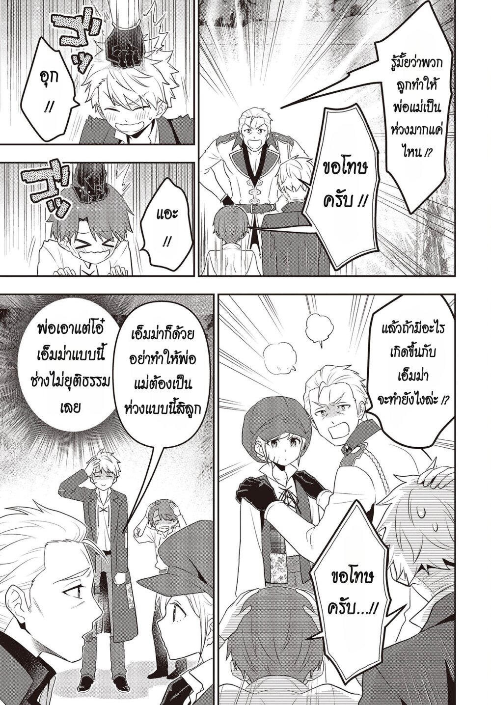 Tanaka Family Reincarnates 37 07