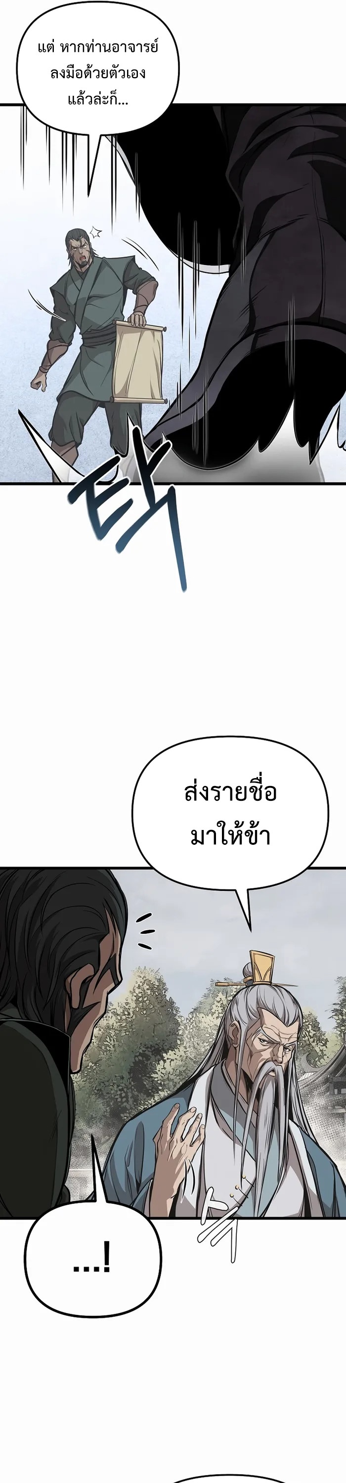 The Invincible of the East 3 (26)