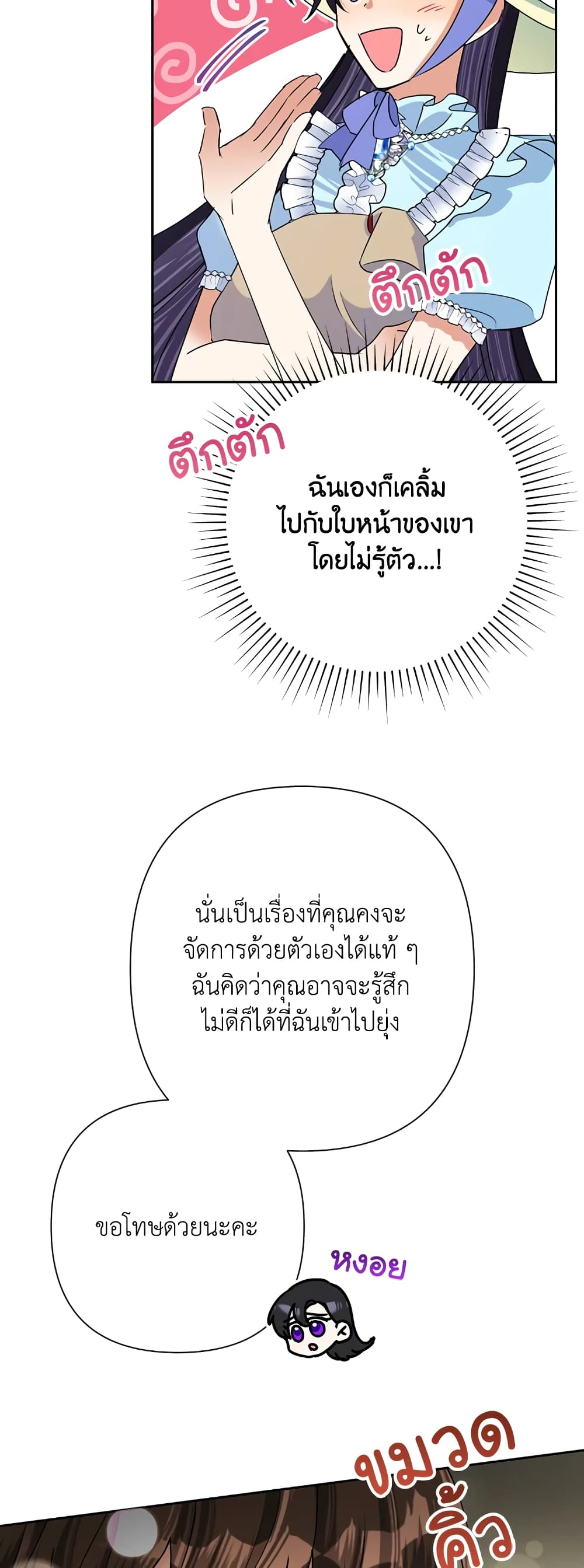 Today the Villainess Has Fun Again ตอนที่ 20 (37)