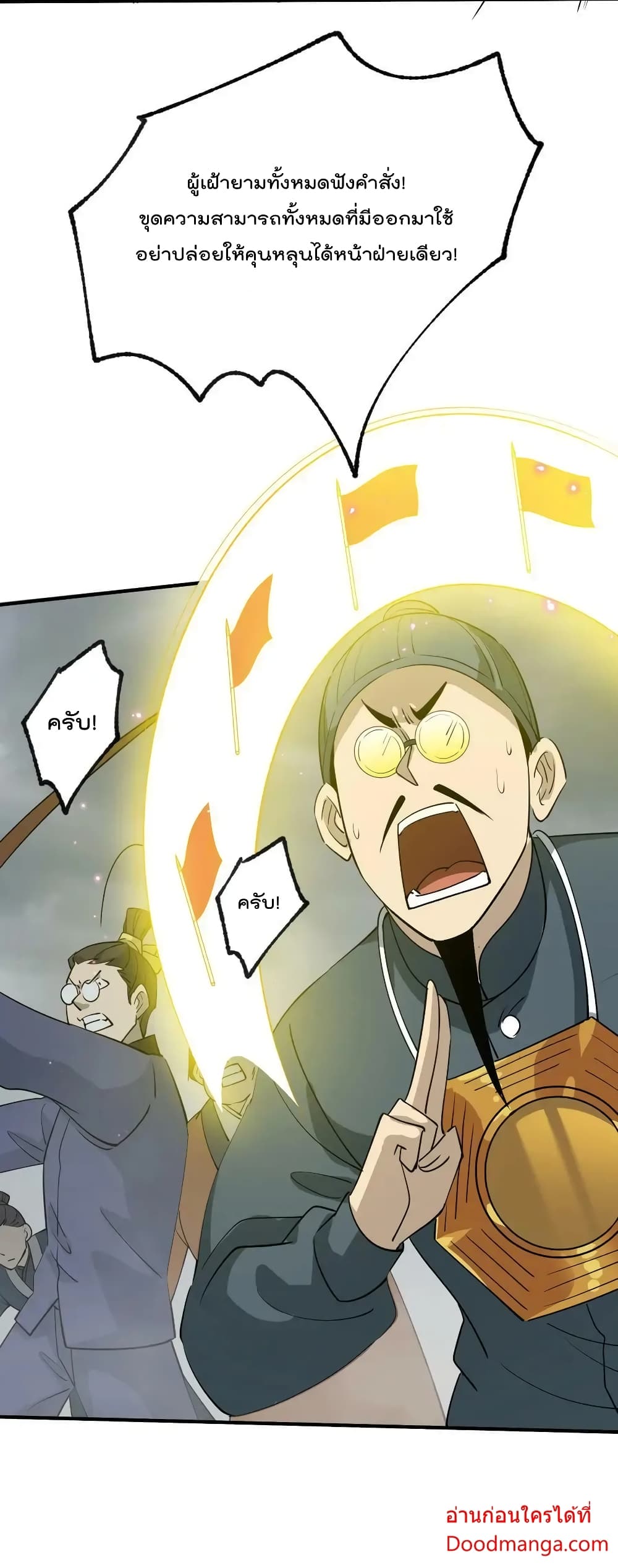 I Am Invincible After Going Down the Mountain ตอนที่ 38 (17)