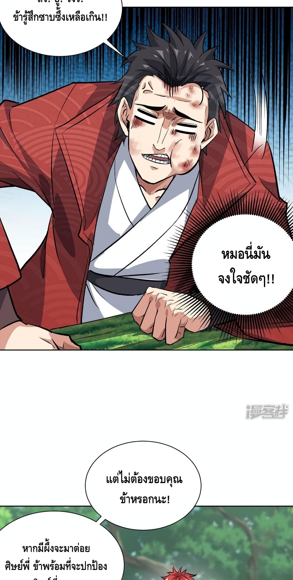 Eternal First Son in law ตอนที่ 287 (24)