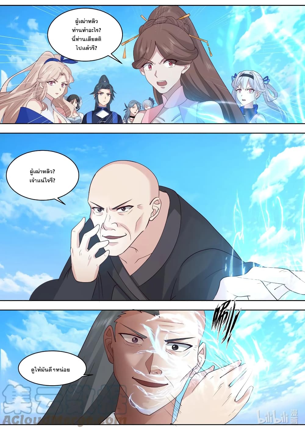 Martial God Asura ตอนที่ 614 (8)