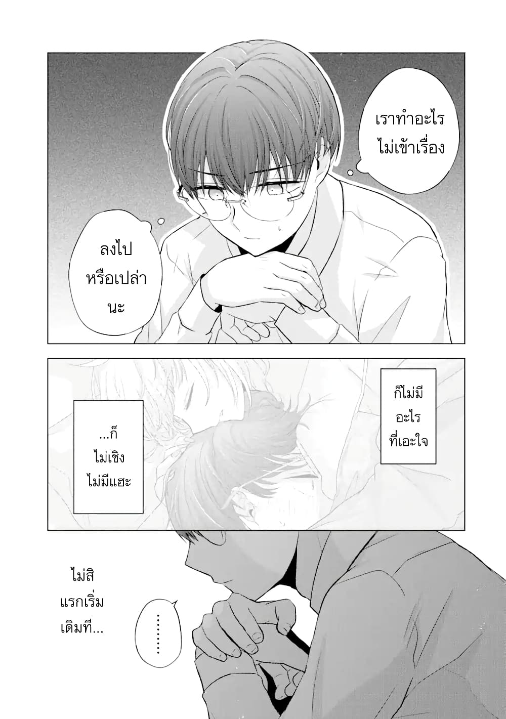 Nanjou san wa Boku ni Dakaretai ตอนที่ 5 (14)