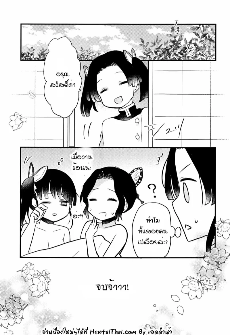 ฉันเองก็อยากทำบ้าง 1 18