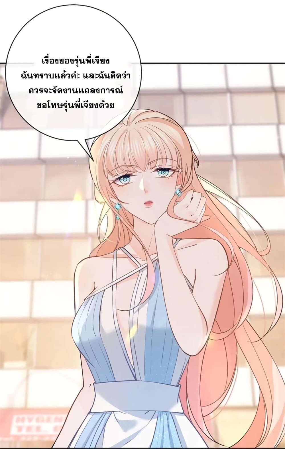 The Lovely Wife And Strange Marriage ตอนที่ 396 (3)