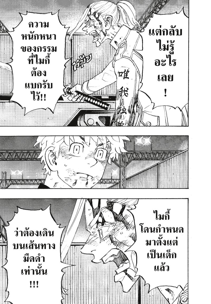 Tokyo Revengers 261 (8)