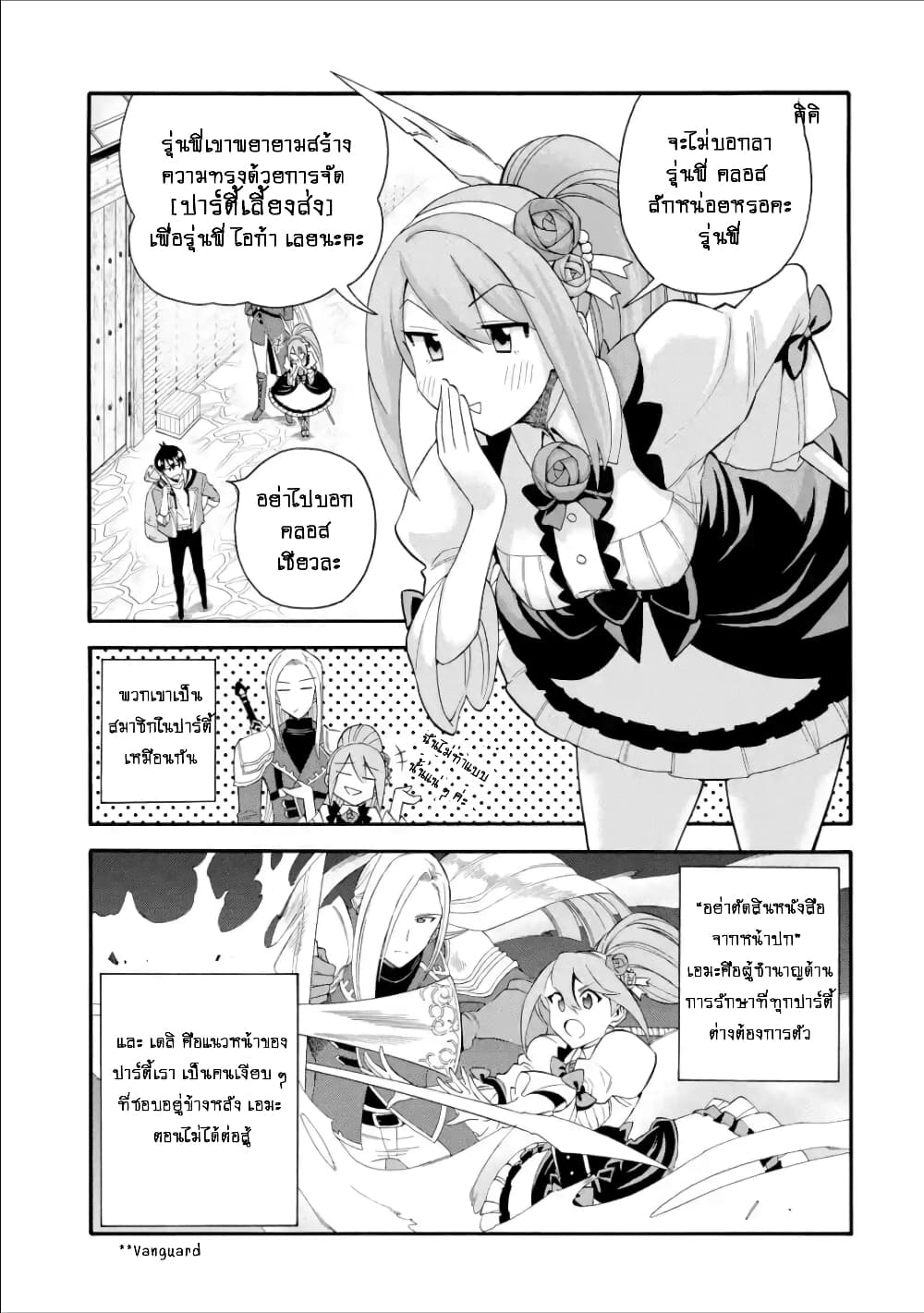 I Was Dismissed From the Hero’s 2 03