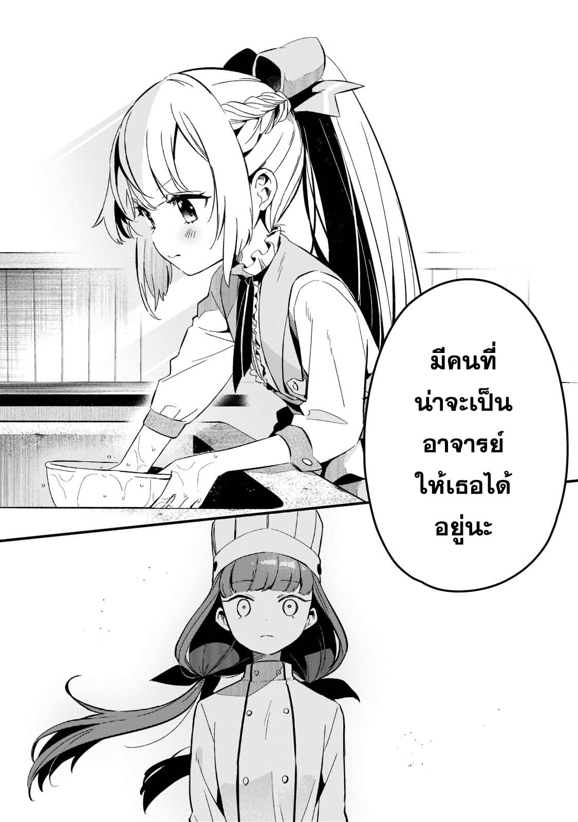 Tsuihousha Shokudou e Youkoso! 26 (17)