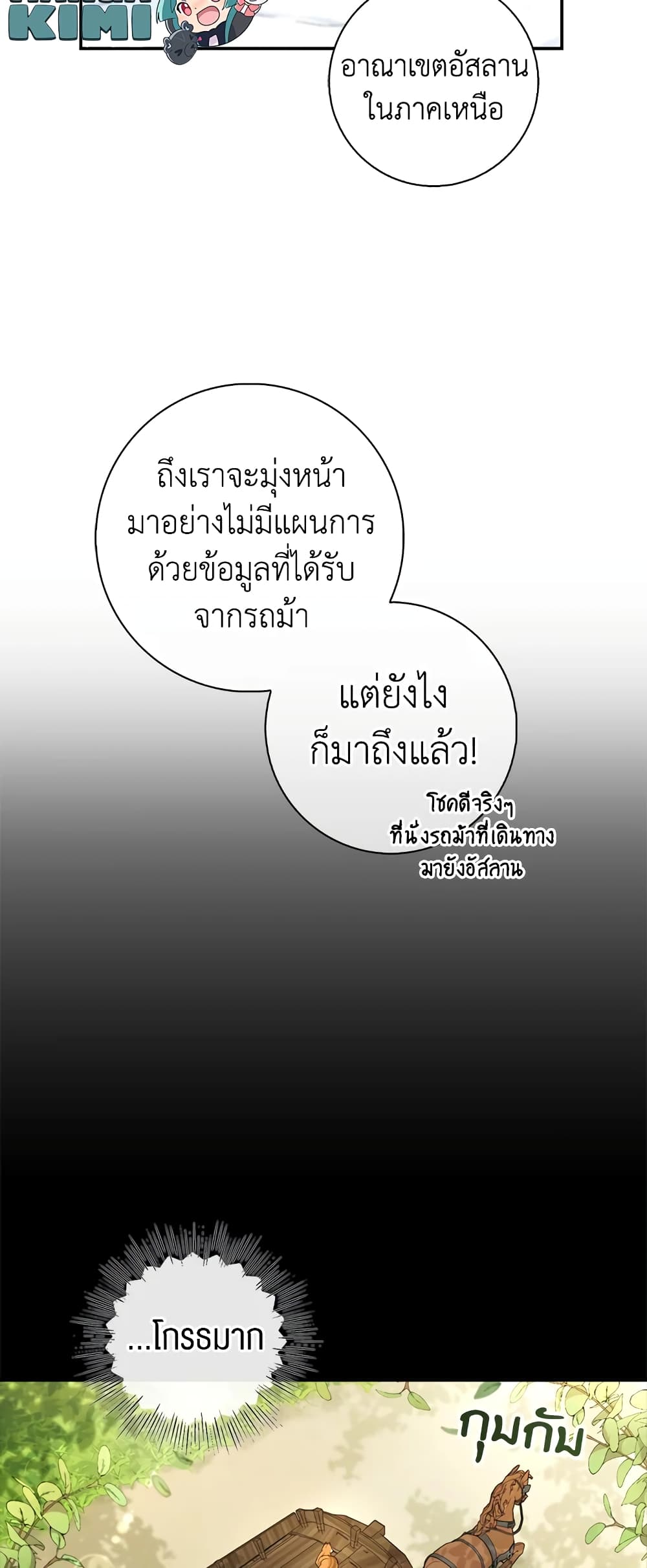 Baby Squirrel Is Good at Everything ตอนที่ 3 (16)