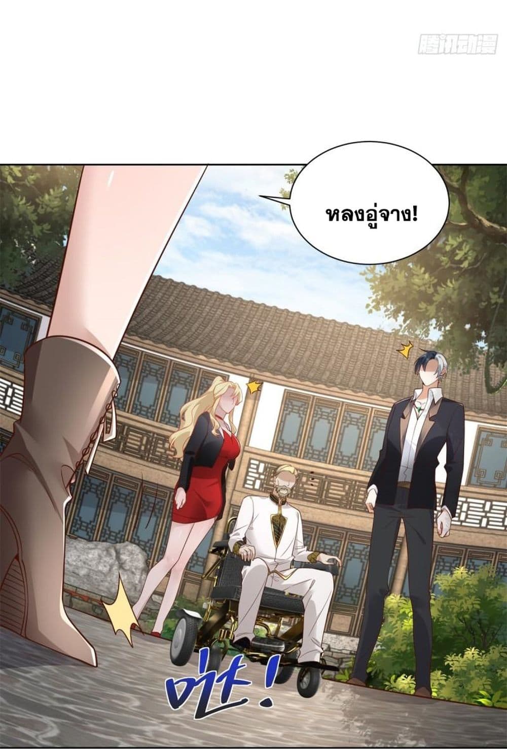 Sorry, I’m A Villain ตอนที่ 70 (23)