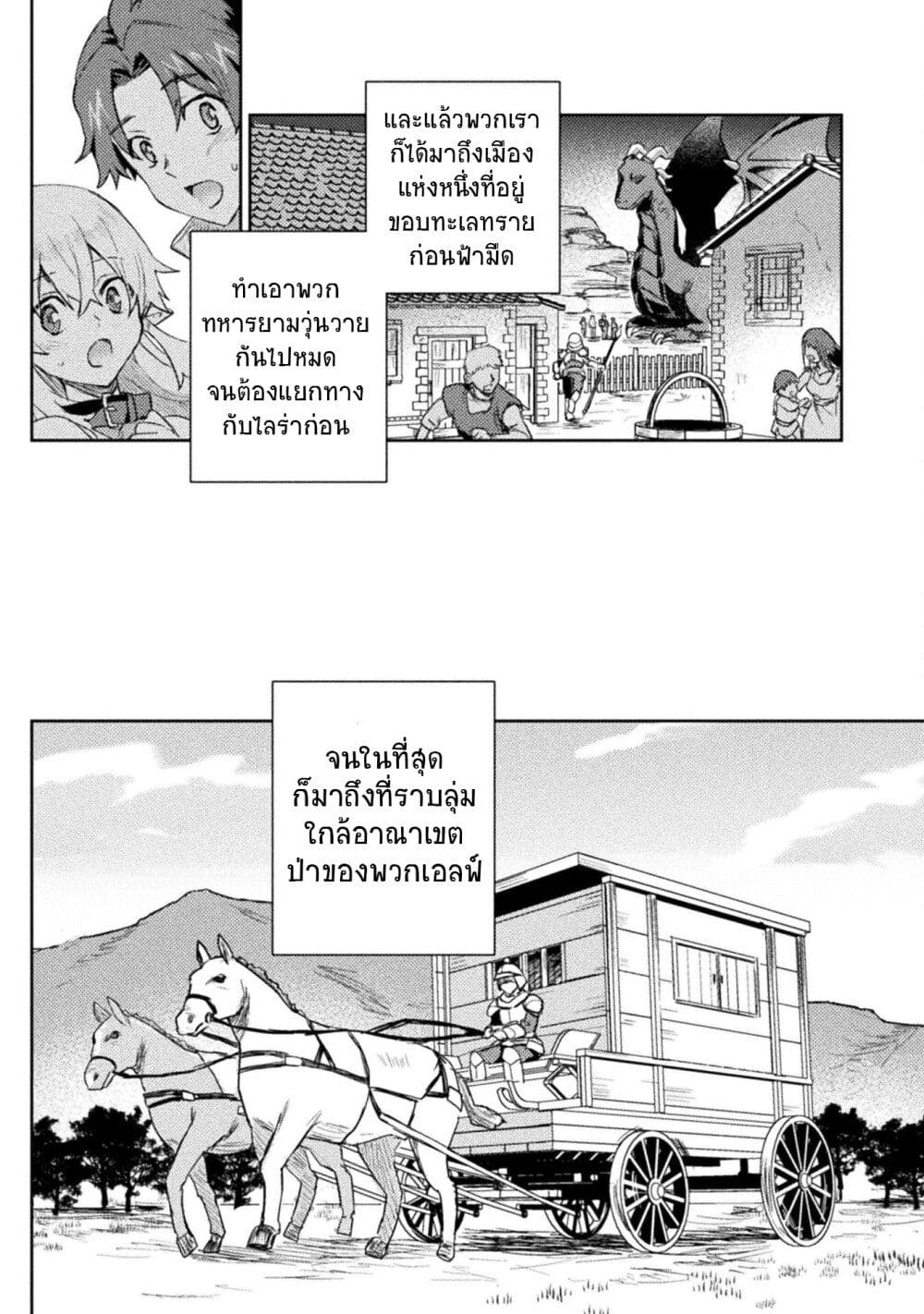 Hore Shou no Half Elf san ตอนที่ 14 (8)