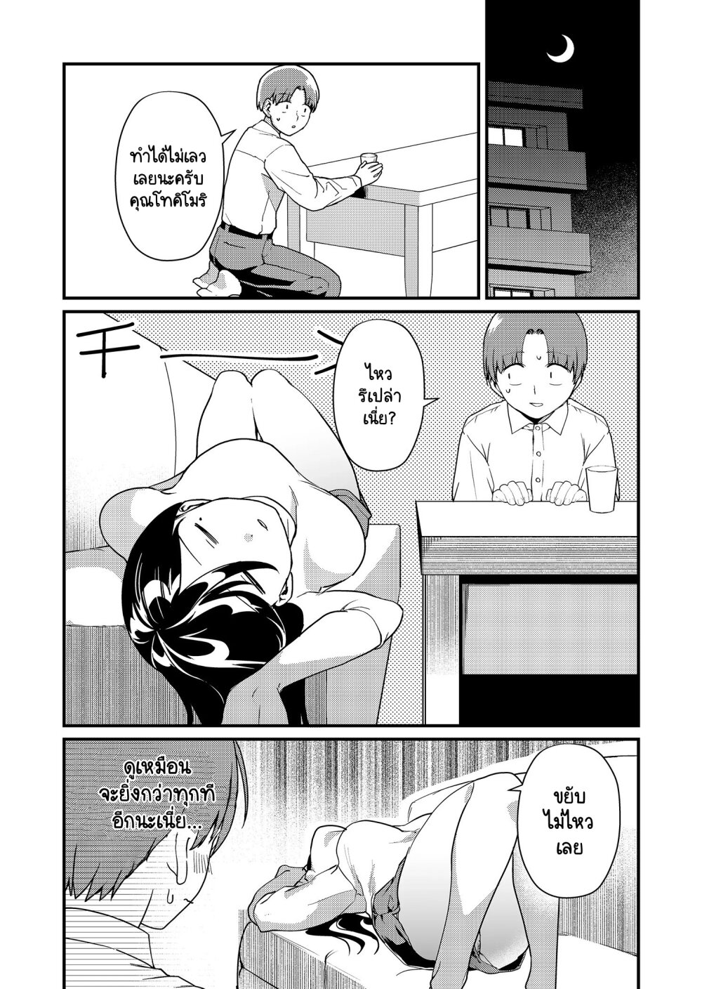 Tokimori san ga Muboubi desu!! 18 (8)