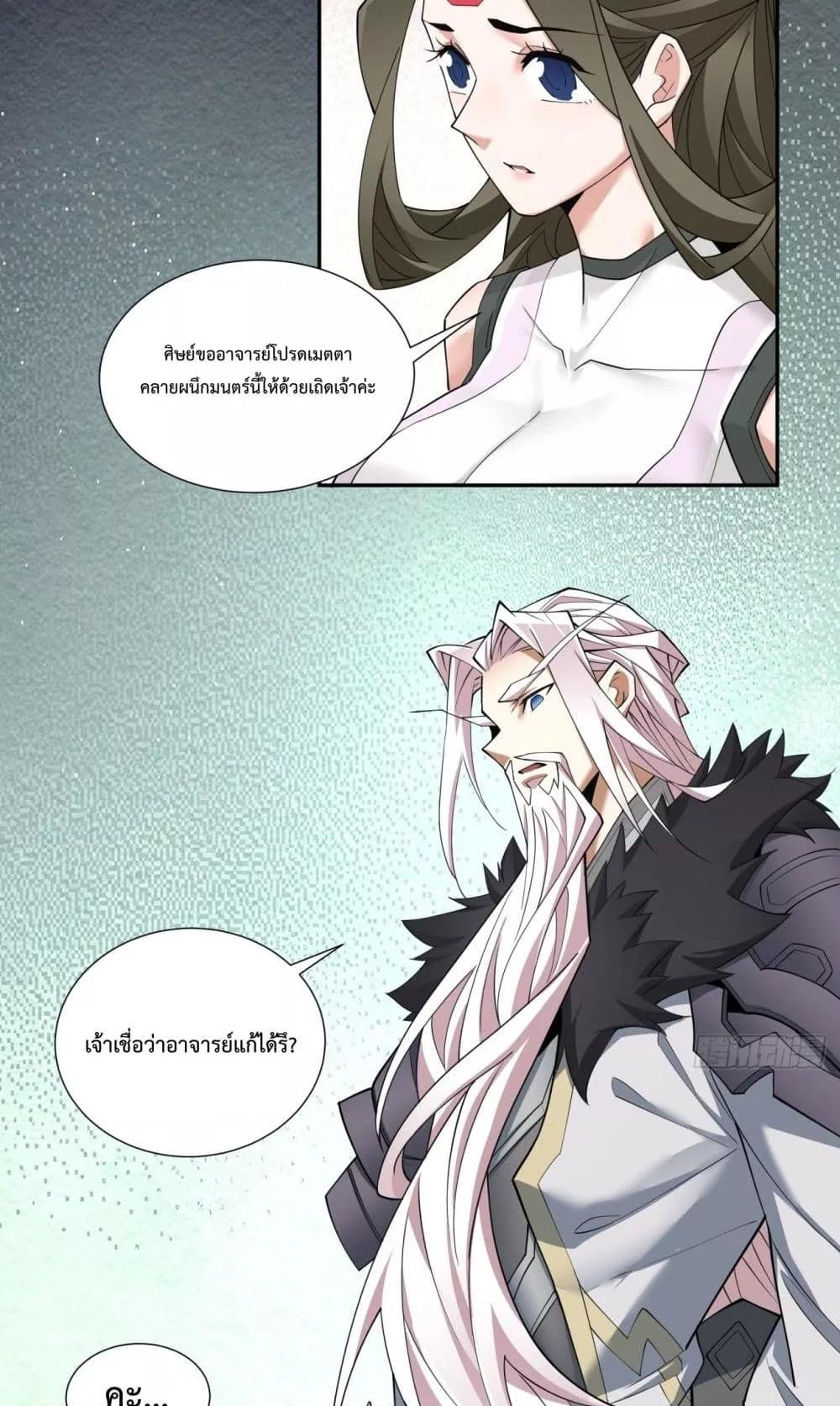 My Disciples Are All Villains ตอนที่ 70 (19)