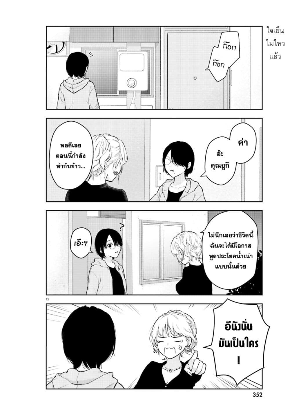 Kyaba Jou dakedo JD ni Otosaremashita ตอนที่ 2 (13)