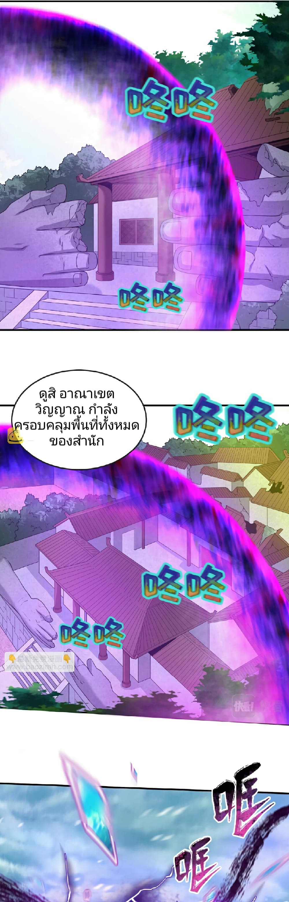 The Age of Ghost Spirits ตอนที่ 51 (4)