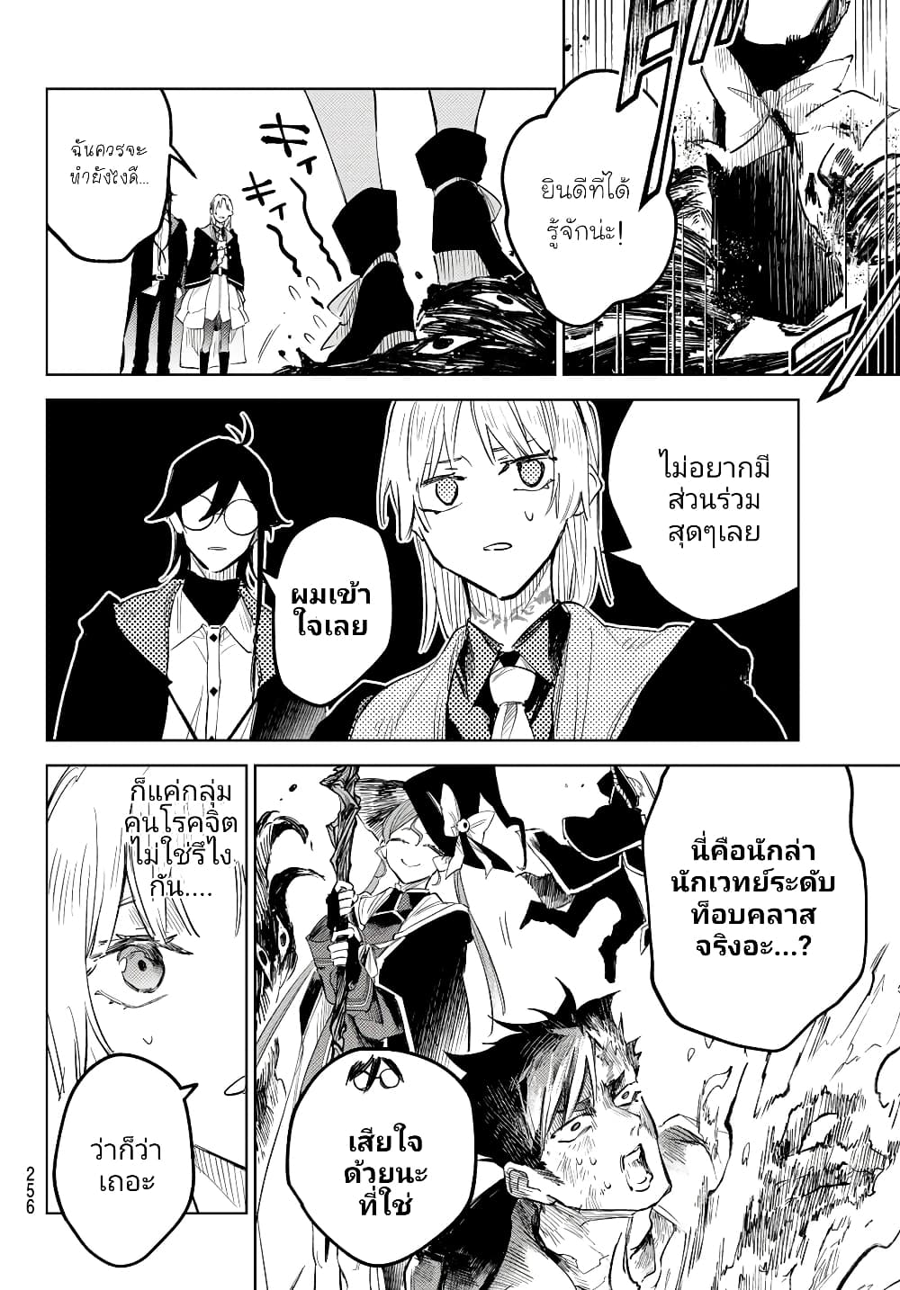 Danzai no Majutsugari ตอนที่ 5.2 (7)