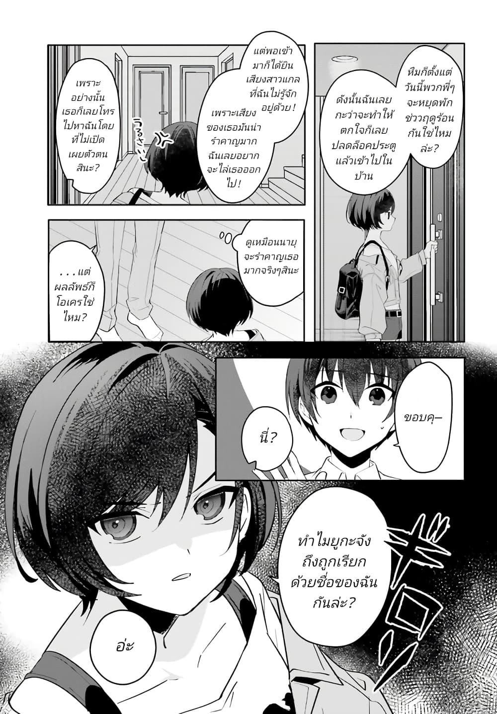 Ore no Iinazuke ni Natta Jimiko, Ie de wa Kawaii Shika nai ตอนที่ 16 (13)