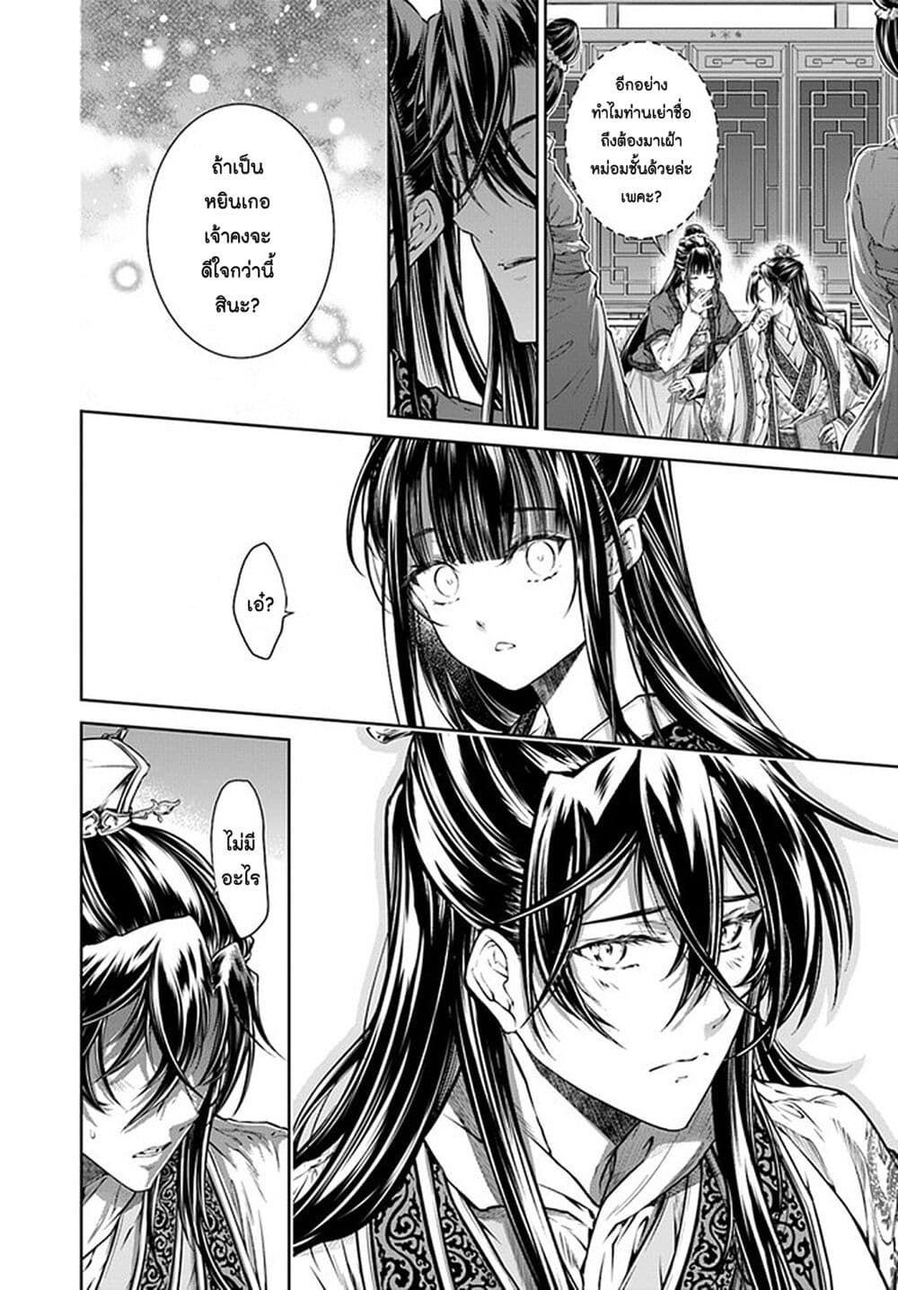 Moumoku no Orihime wa Koukyuu de Koutei to no Koi wo Tsumugu ตอนที่ 4 (8)