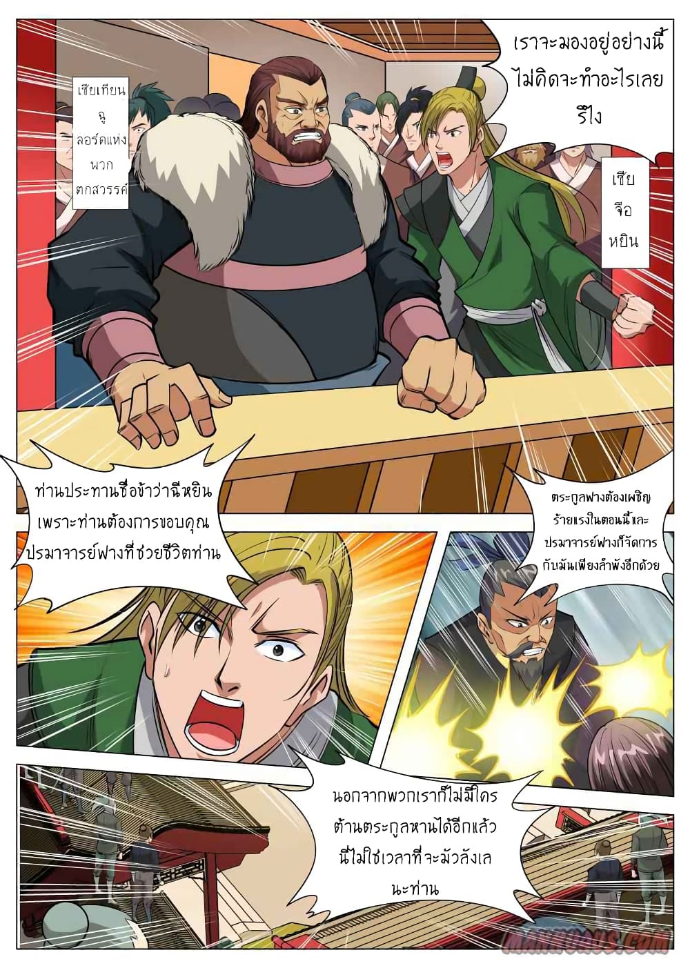 Greatest Sword Immortal ตอนที่ 94 (4)